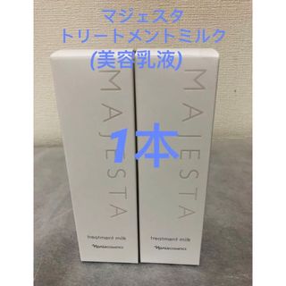 新入荷　ナリス　マジェスタ　トリートメントミルク (美容乳液)80ml