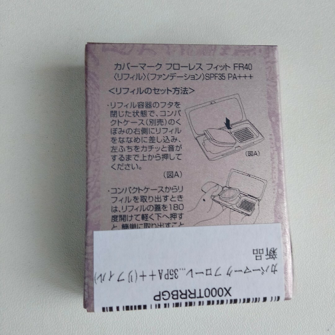 カバーマーク　フローレスフィット　FR40と専用スポンジセット　新品送料無料