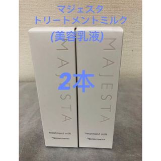 ナリスケショウヒン(ナリス化粧品)の⭐️新入荷⭐️　 マジェスタ　トリートメントミルク　 美容乳液　80ml✖︎2本(乳液/ミルク)