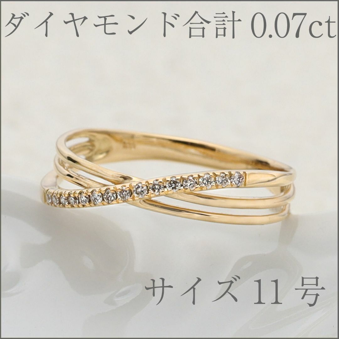 【0.07ct サイズ直しOK】ダイヤモンドリング11号 K18YG