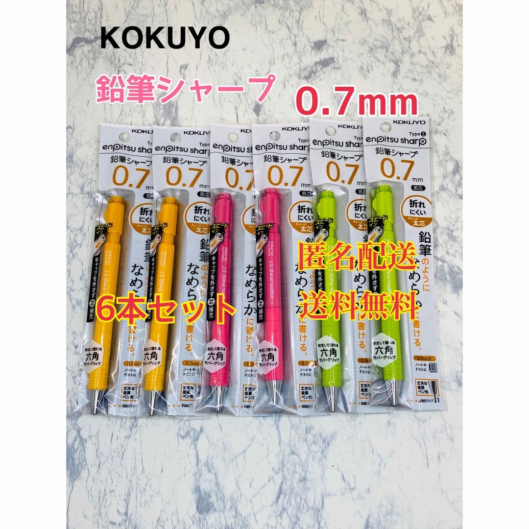 コクヨ(コクヨ)の鉛筆シャープ TypeS 0.7mm 6本セット 文具　文房具　筆記用具 エンタメ/ホビーのアート用品(鉛筆)の商品写真