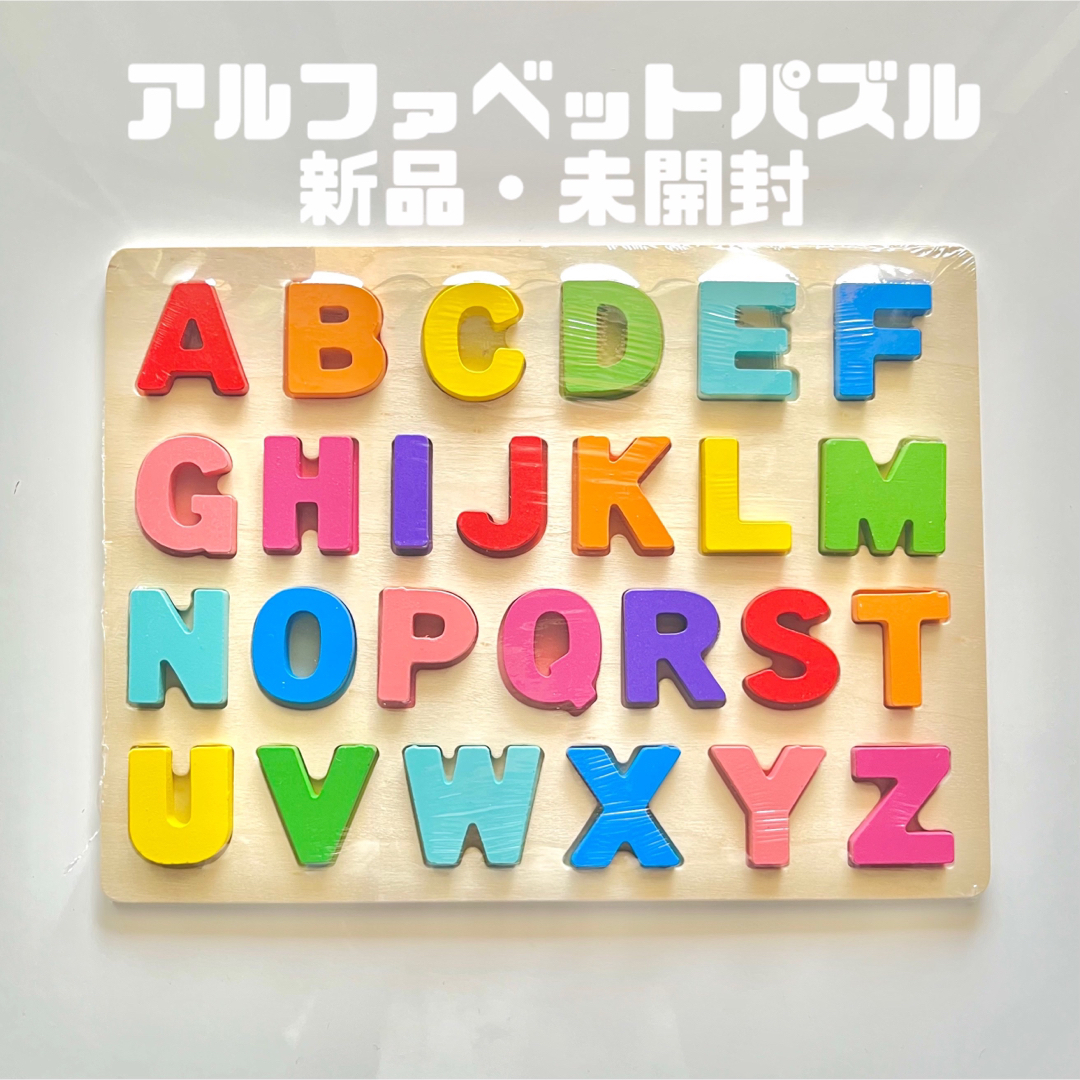 木製 アルファベットパズル 知育玩具 幼児教育　 キッズ/ベビー/マタニティのおもちゃ(知育玩具)の商品写真