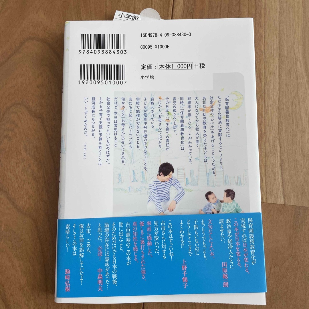 保育園義務教育化 エンタメ/ホビーの本(文学/小説)の商品写真