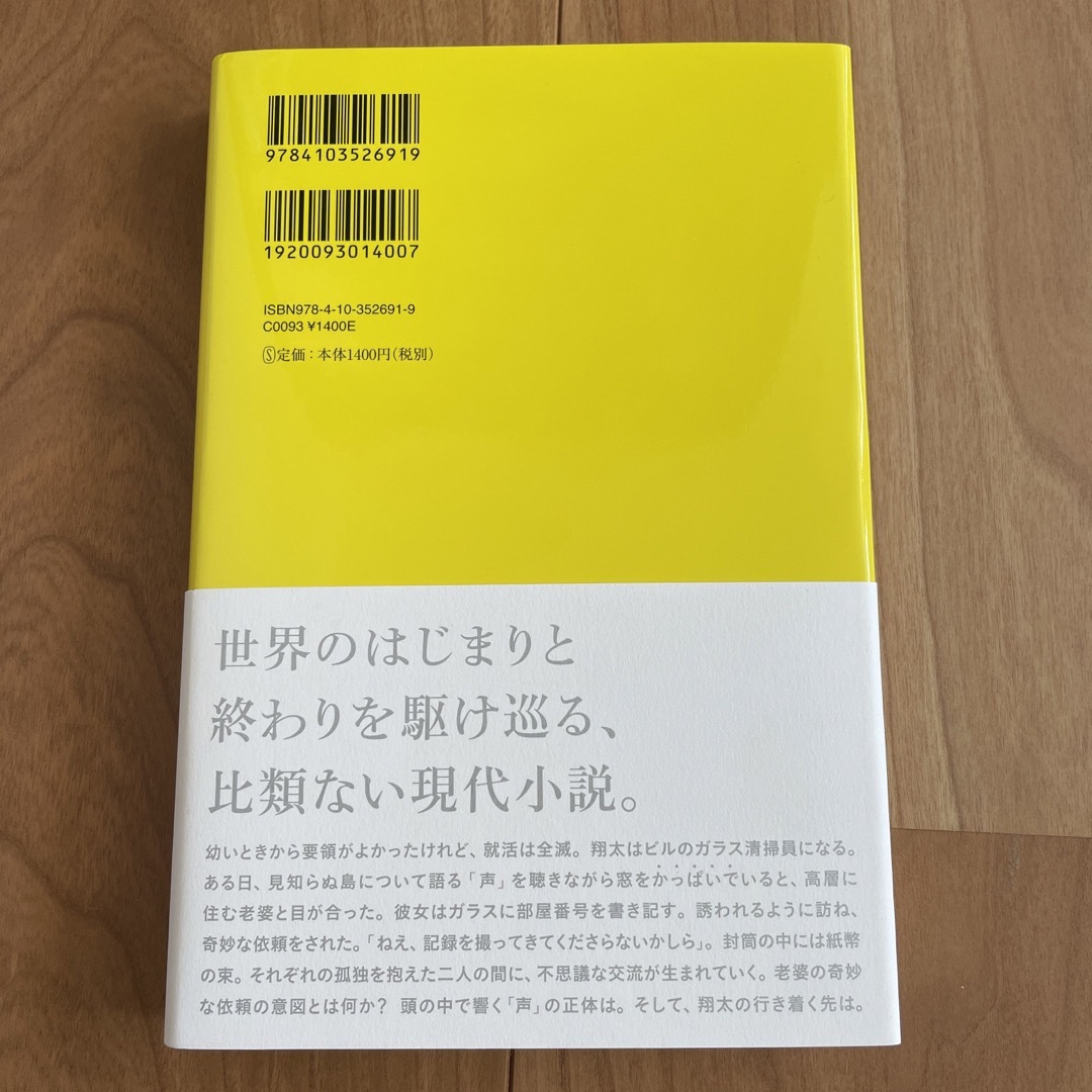 百の夜は跳ねて エンタメ/ホビーの本(文学/小説)の商品写真