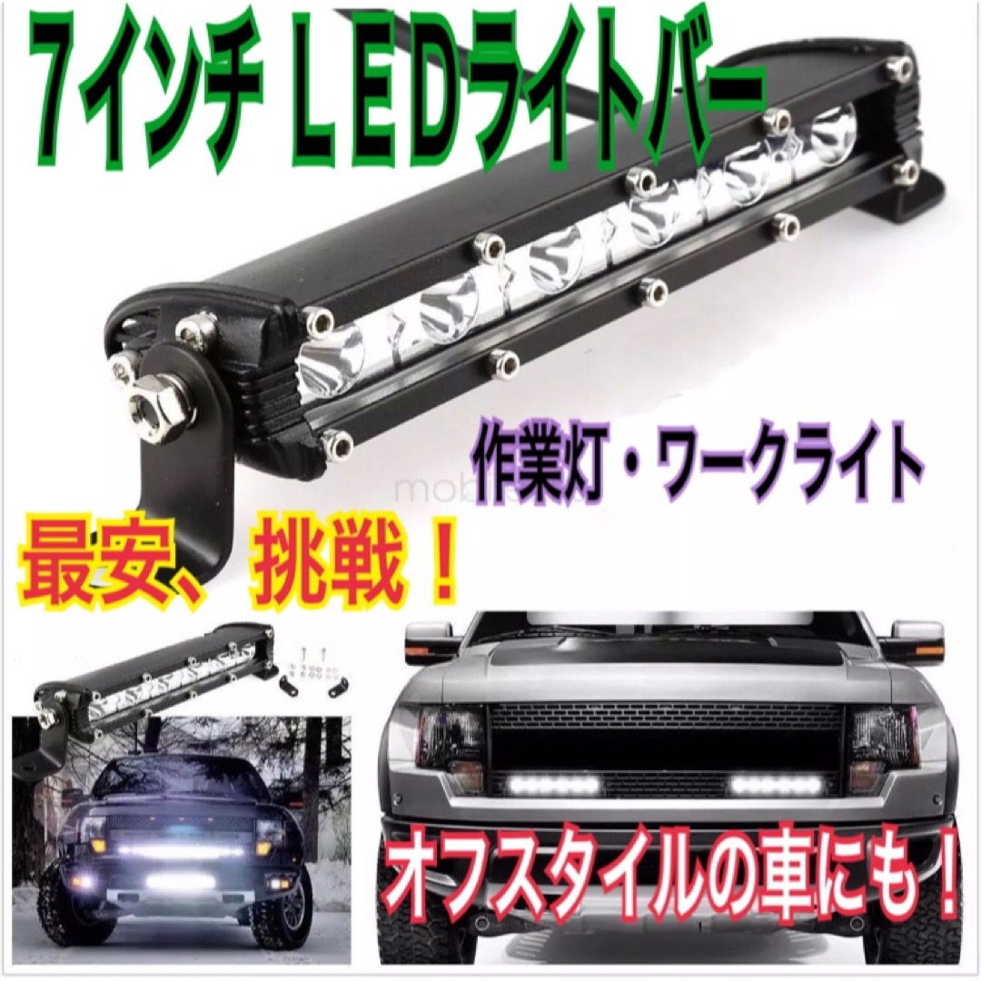 2本 LED ライトバー 作業灯 フォグランプ ワークライト ジムニー ランクル