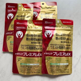 フジフイルム(富士フイルム)のメタバリアプレミアム240粒　×4袋(ダイエット食品)