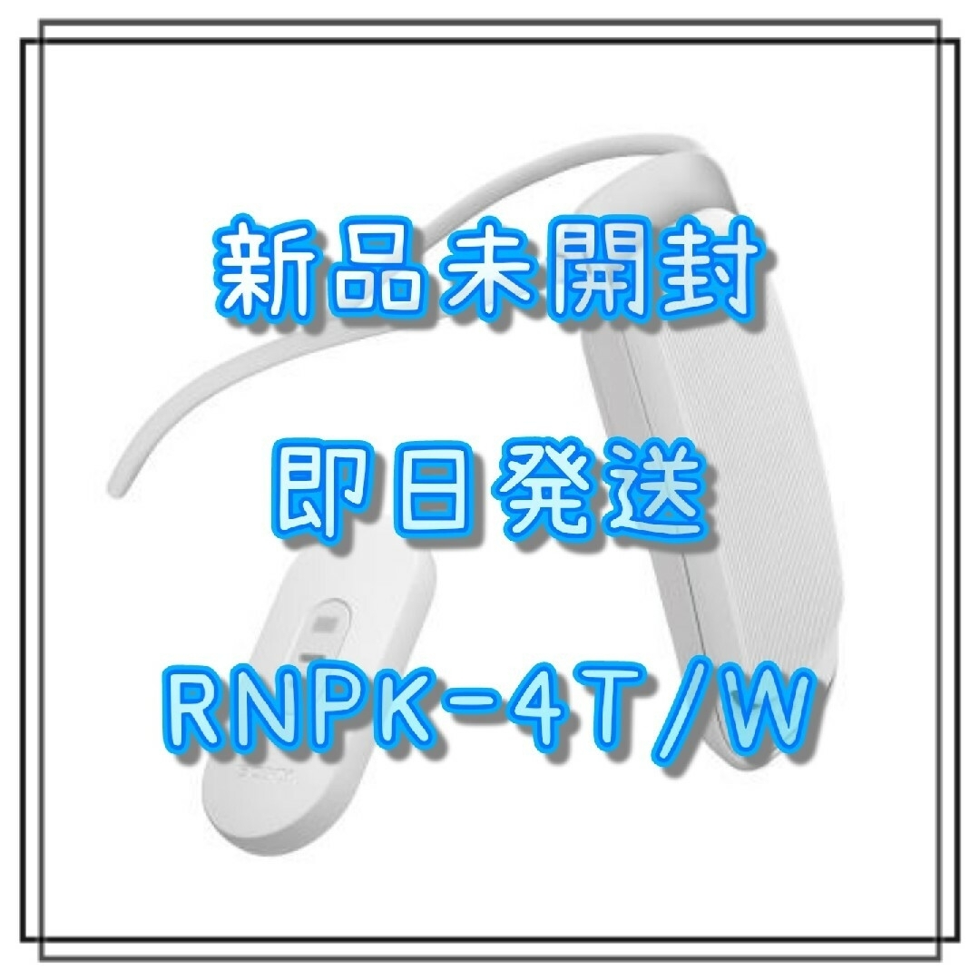 新品未開封】RNPK-4T/W (本体+ネックバンド+タグ) センシングキット-