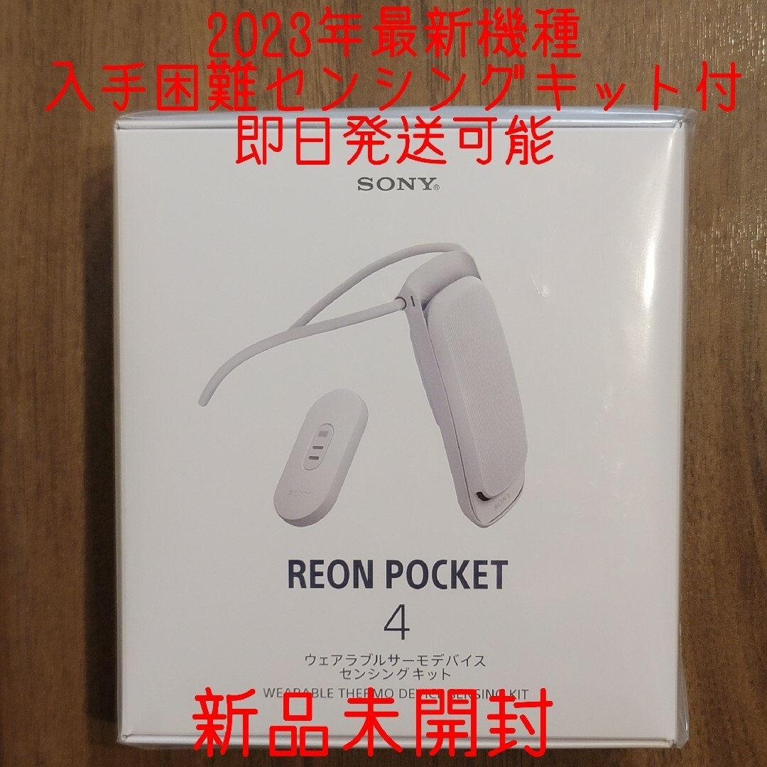 新品未開封】RNPK-4T/W (本体+ネックバンド+タグ) センシングキット-