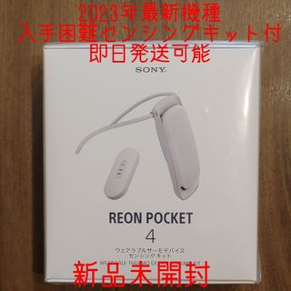 SONY REON POCKET 4 センシングキット 新品 未開封