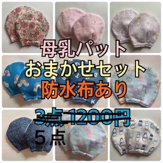 母乳パッド ハンドメイド(母乳パッド)