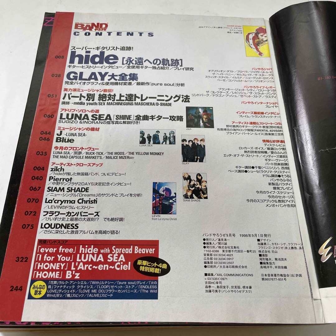 宝島社(タカラジマシャ)のBANDやろうぜ 1998年9月号 エンタメ/ホビーの雑誌(音楽/芸能)の商品写真