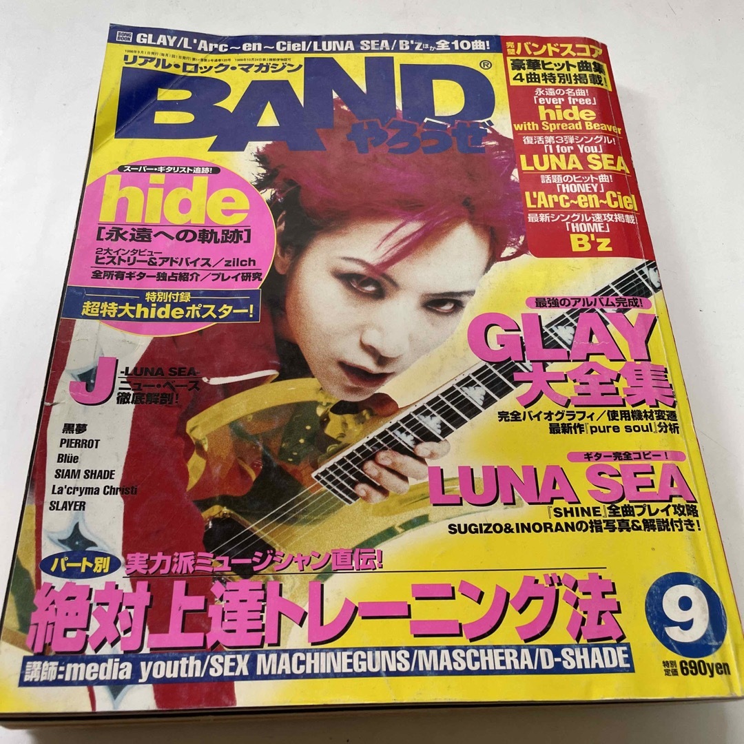 宝島社(タカラジマシャ)のBANDやろうぜ 1998年9月号 エンタメ/ホビーの雑誌(音楽/芸能)の商品写真