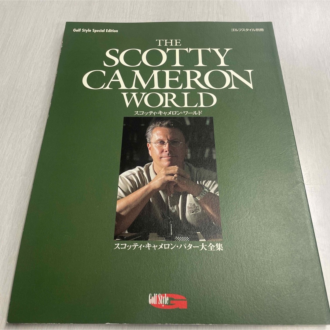 断捨離！希少価値あり　スコッティ・キャメロン・ワールド: ゴルフスタイル別冊