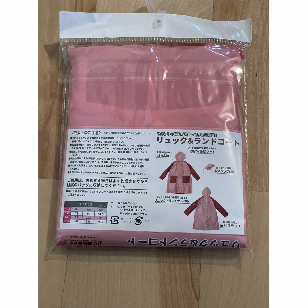 新品 リュック&ランドコート レインコート カッパ 140cm ピンク