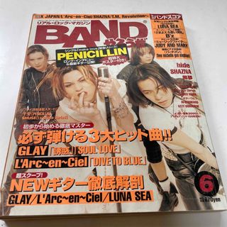 タカラジマシャ(宝島社)のBANDやろうぜ 1998年6月号(音楽/芸能)