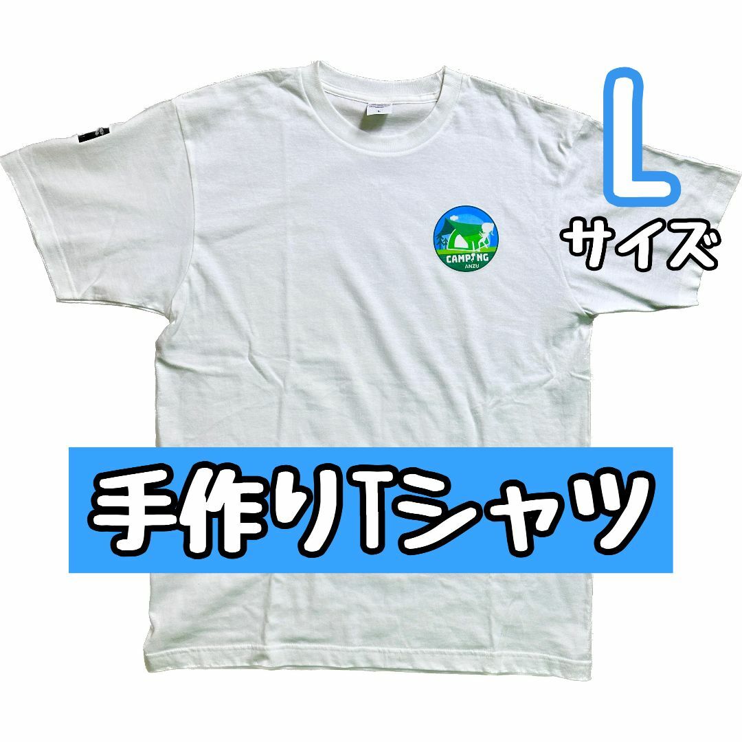 ????あんずキャンプTシャツ③ Lサイズ