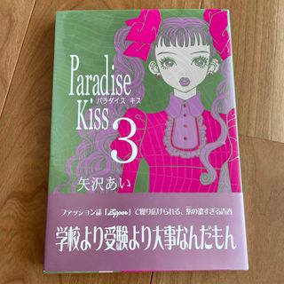 Ｐａｒａｄｉｓｅ　Ｋｉｓｓ ３(その他)