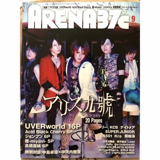 ARENA37℃  アリス九號 表紙  2008.9月号(音楽/芸能)
