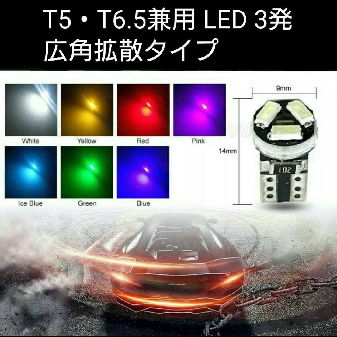 拡散 LED SMD3014 3発 広角発光 T5・T6.5兼用 白1個 自動車/バイクのバイク(パーツ)の商品写真