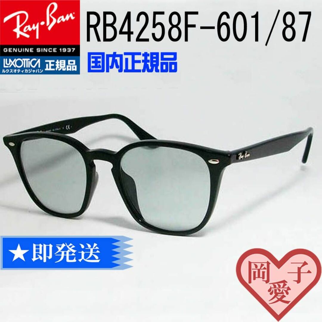 Ray-Ban(レイバン)の正規品 レイバン RB4258F-601/87 RB4258F-60187 メンズのファッション小物(サングラス/メガネ)の商品写真