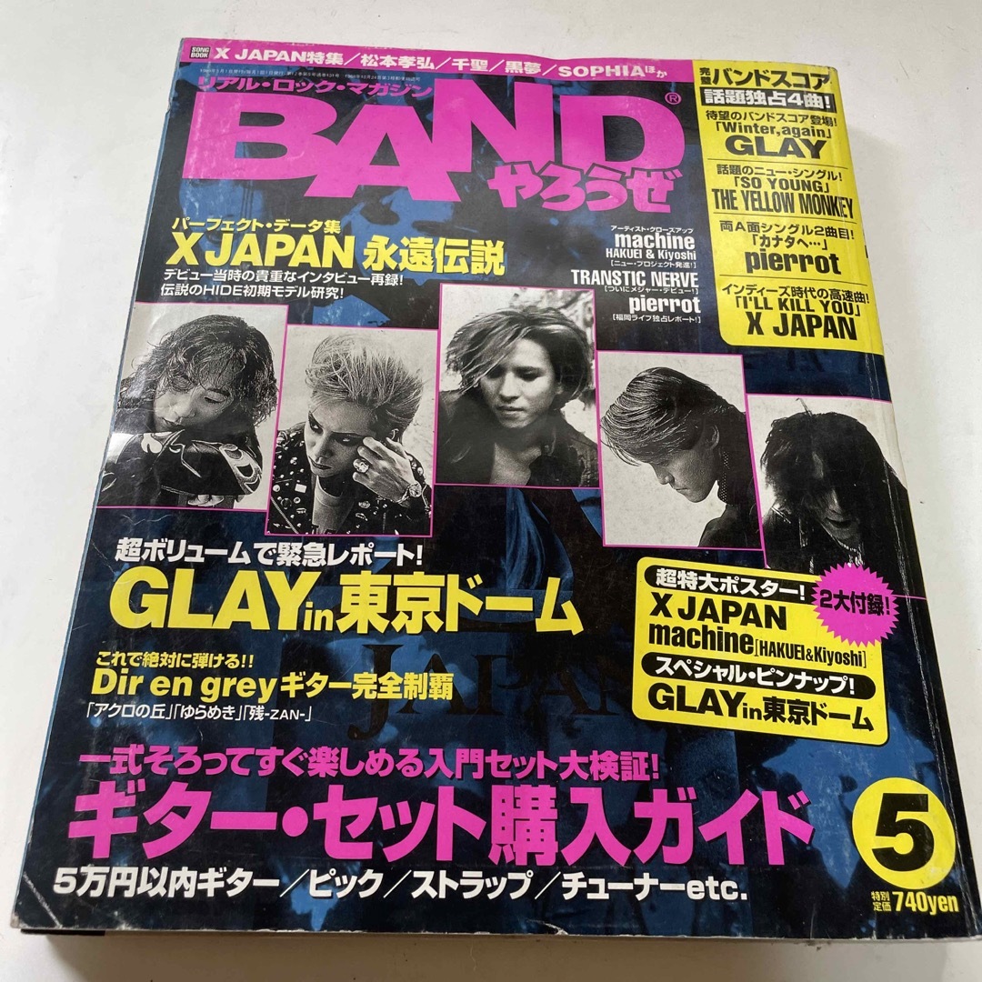 宝島社(タカラジマシャ)のBANDやろうぜ 1999年5月号 エンタメ/ホビーの雑誌(音楽/芸能)の商品写真