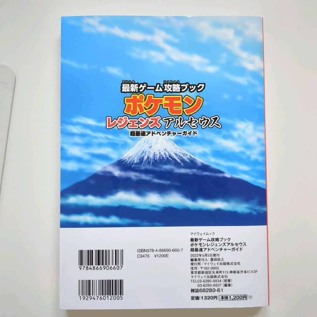 ポケモン(ポケモン)の【匿名配送】最新ゲーム攻略ブックポケモンレジェンズアルセウス超最速アドベンチャー エンタメ/ホビーの雑誌(ゲーム)の商品写真