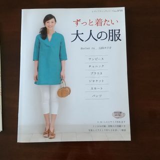 ずっと着たい　大人の服(趣味/スポーツ/実用)