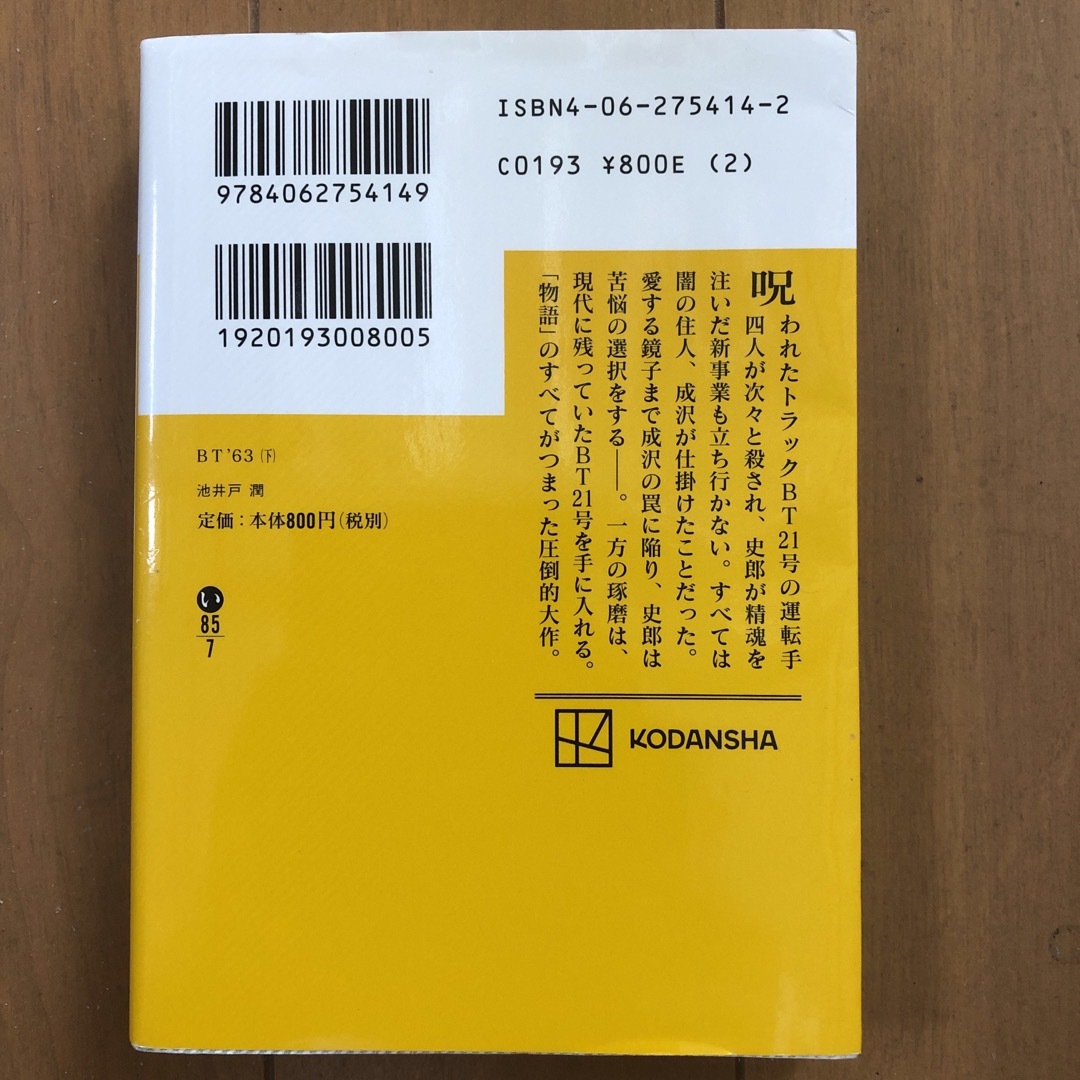 ＢＴ　’６３ 下 エンタメ/ホビーの本(その他)の商品写真