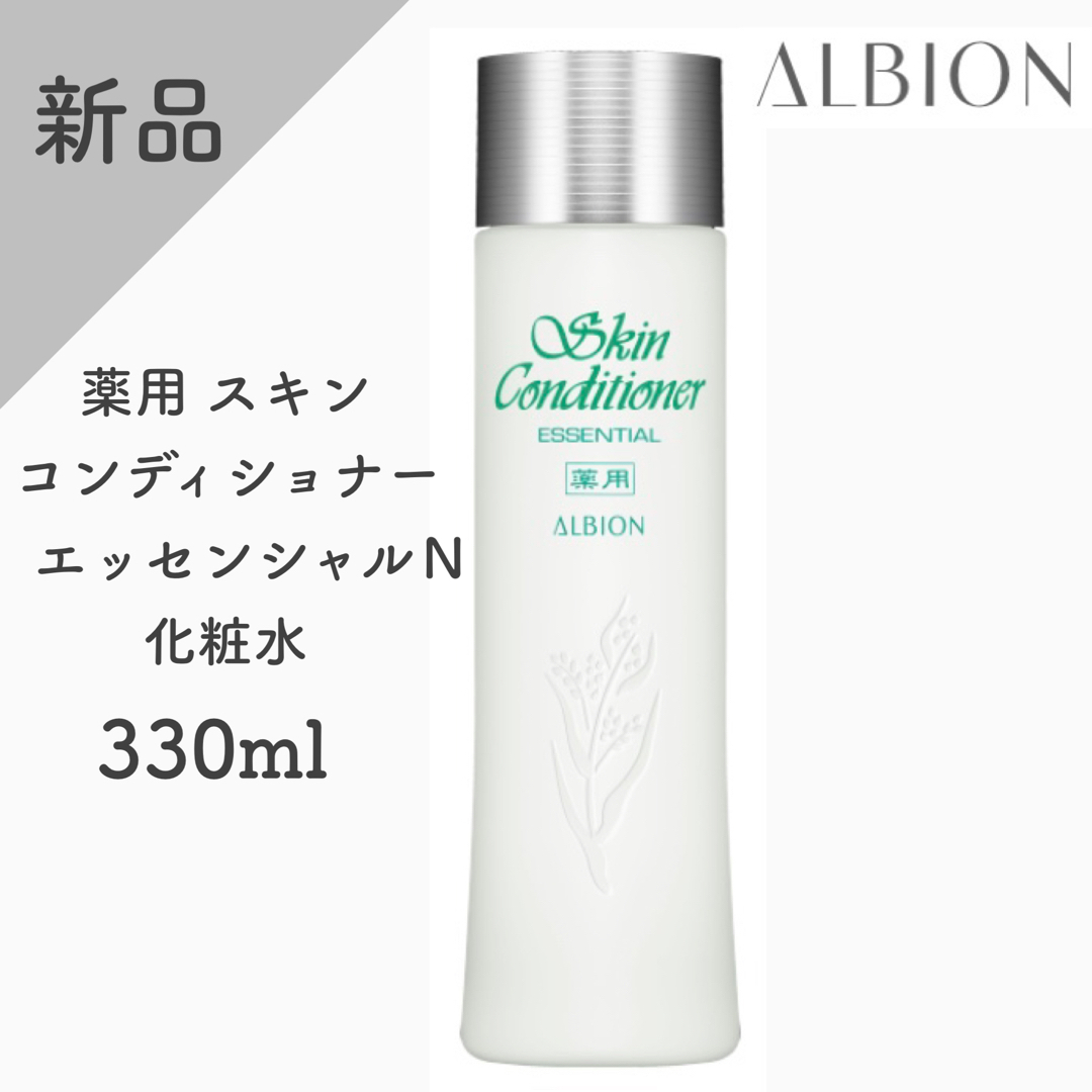 アルビオン　スキコン  330ml    新品未使用　化粧水