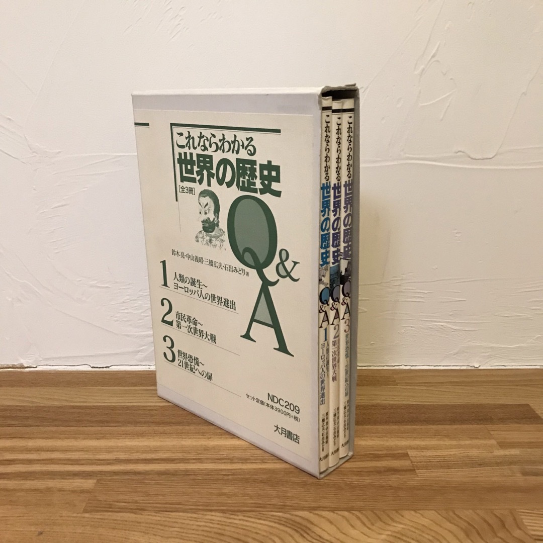 これならわかる 世界の歴史 Q＆A 1~3 全巻セット まとめ売り エンタメ/ホビーの本(語学/参考書)の商品写真