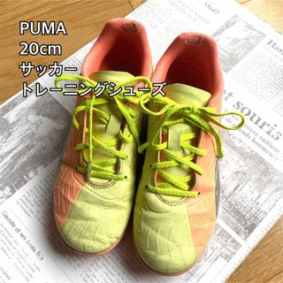 サッカー☆トレーニングシューズ 20㎝ | mdh.com.sa