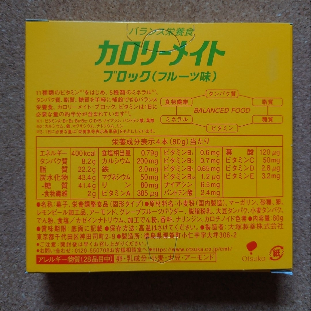 大塚製薬(オオツカセイヤク)のカロリーメイト　ブロック80g　フルーツ味　濃厚ミルクカフェラテ　401円 食品/飲料/酒の食品(菓子/デザート)の商品写真