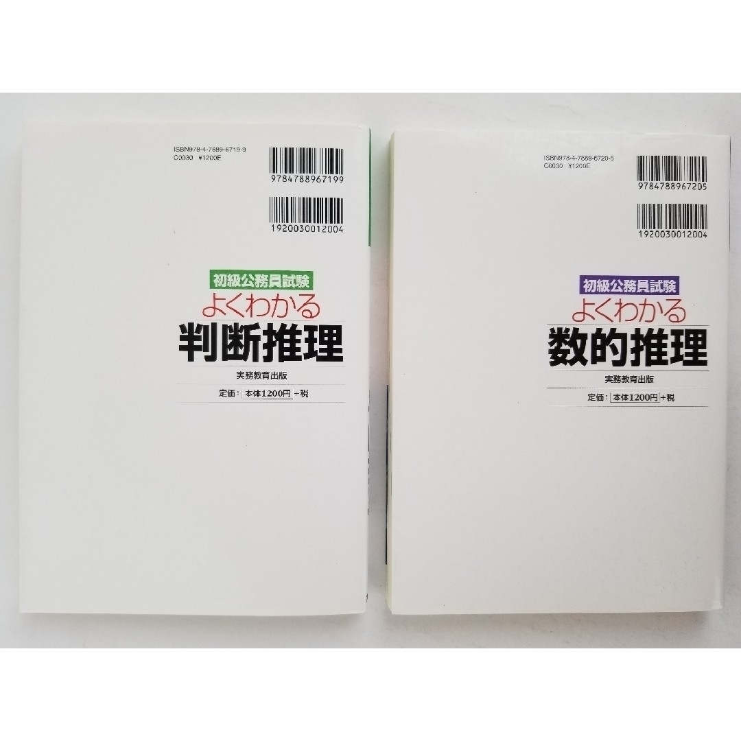 初級公務員試験よくわかる判断推理  ’９７年度版