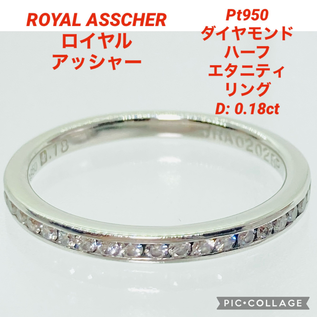 美品 ロイヤルアッシャー Pt950 ダイヤモンド ハーフ エタニティリング-