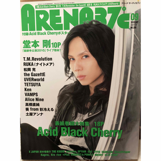 ARENA37℃ Acid Black Cherry 表紙 2010.9月号(音楽/芸能)