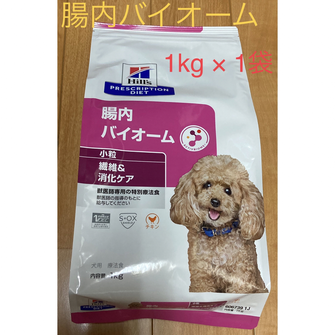 ヒルズプリスクリプションダイエット犬チキン腸内バイオーム繊維&消化