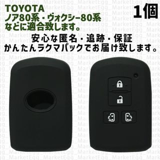 トヨタ(トヨタ)の工場直売1個 トヨタ キーケース キーカバー ブラック ノア80系 ヴォクシー(車外アクセサリ)