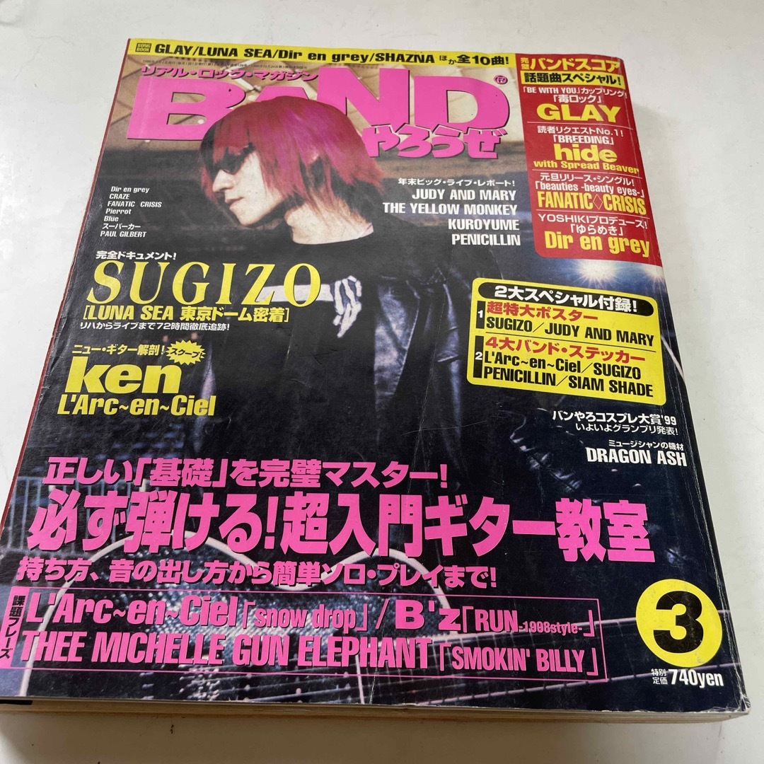 宝島社(タカラジマシャ)のBANDやろうぜ 1999年3月号 エンタメ/ホビーの雑誌(音楽/芸能)の商品写真