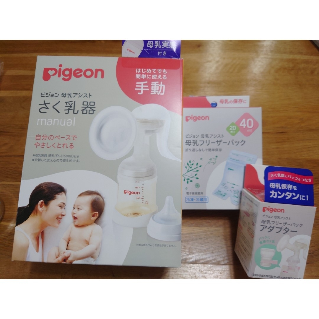 Pigeon 母乳アシスト　さく乳器　フリーザーパックアダプタ付き