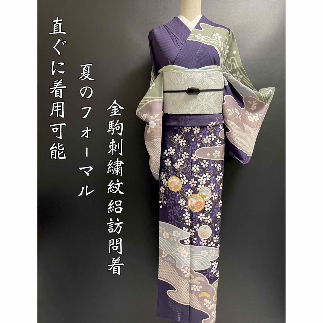 お仕立て上り【彩花古典紋◇手加工友禅金駒刺繍紋絽訪問着】濃い紫
