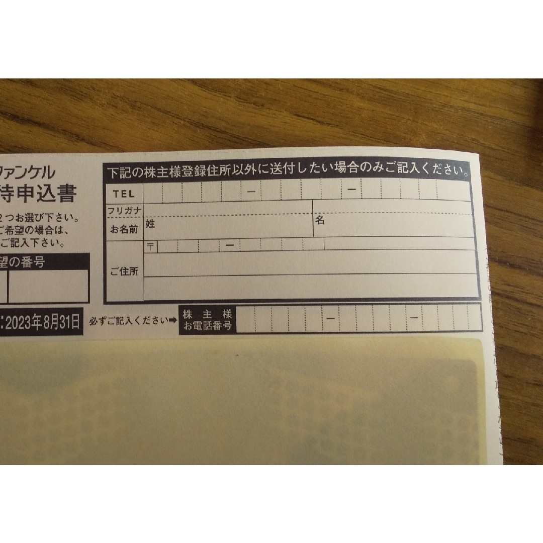 ファンケル株主優待 6000円