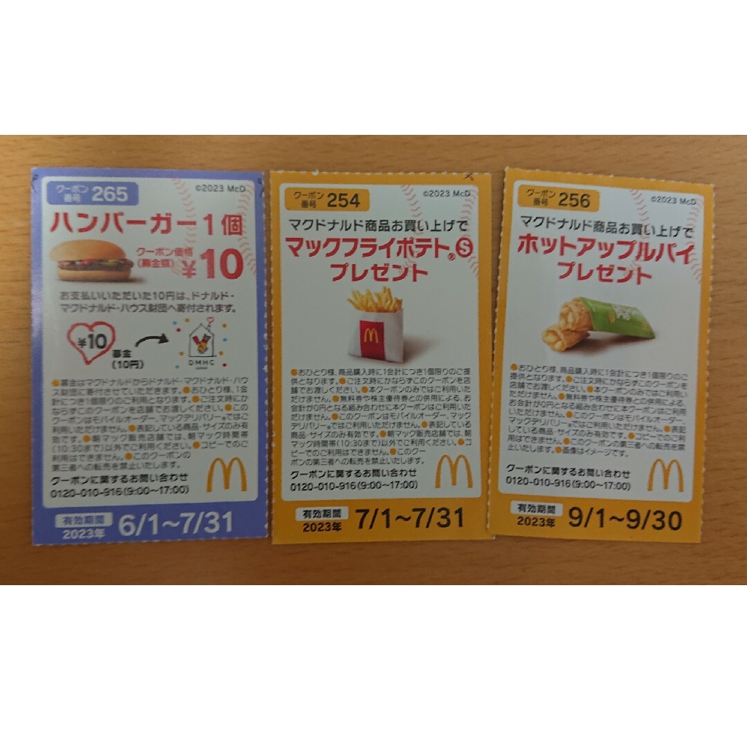 マクドナルド(マクドナルド)のマクドナルド クーポン チケットの優待券/割引券(フード/ドリンク券)の商品写真