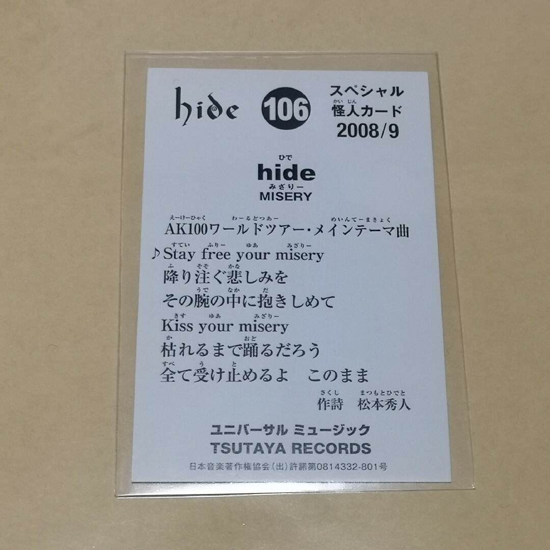 hide  スペシャル怪人カード NO106 エンタメ/ホビーのタレントグッズ(ミュージシャン)の商品写真