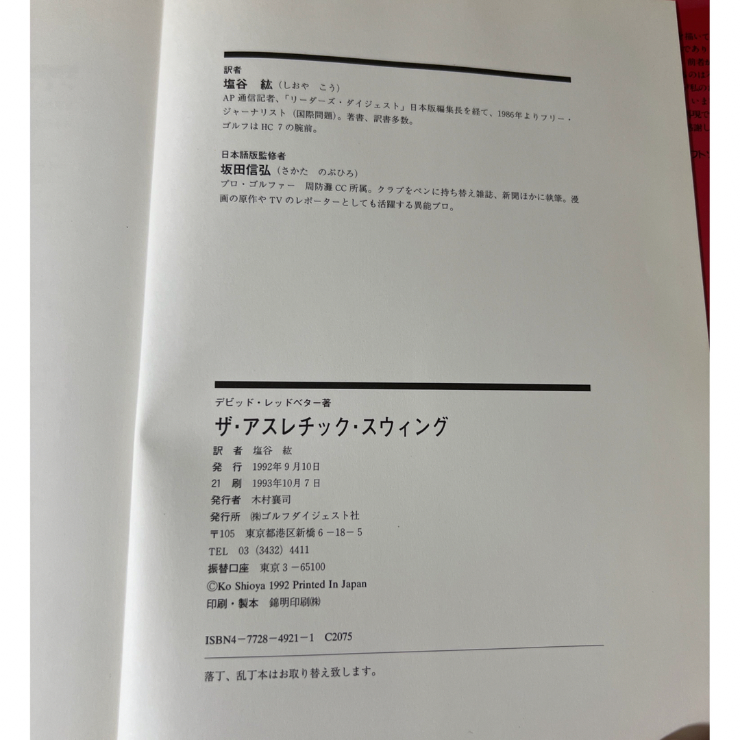 ザ・アスレチック・スウィング & アスレチックスウィングの完成 エンタメ/ホビーの本(趣味/スポーツ/実用)の商品写真