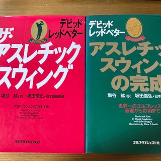 ザ・アスレチック・スウィング & アスレチックスウィングの完成(趣味/スポーツ/実用)