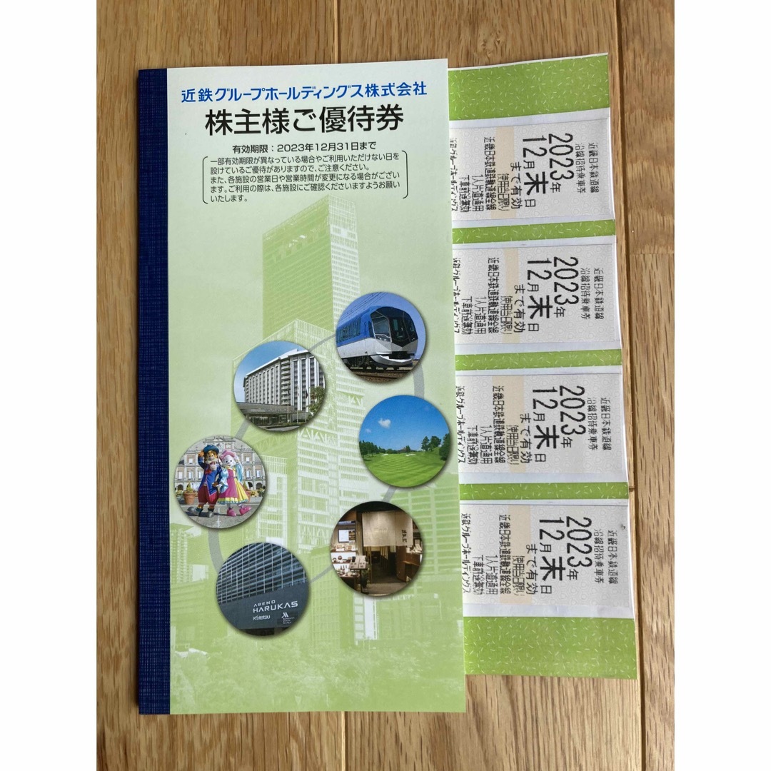 近鉄株主優待乗車券4枚　優待冊子1冊