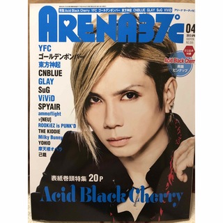 ARENA37℃  Acid Black Cherry 表紙  2012.4月号(音楽/芸能)