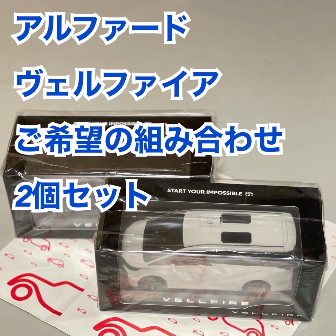 2個セット トヨタ 新型 アルファード ヴェルファイア カラーサンプル