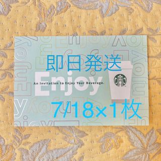 スターバックスコーヒー(Starbucks Coffee)の即日発送 スターバックス ドリンクチケット 1枚 スタバ チケット レモン(その他)