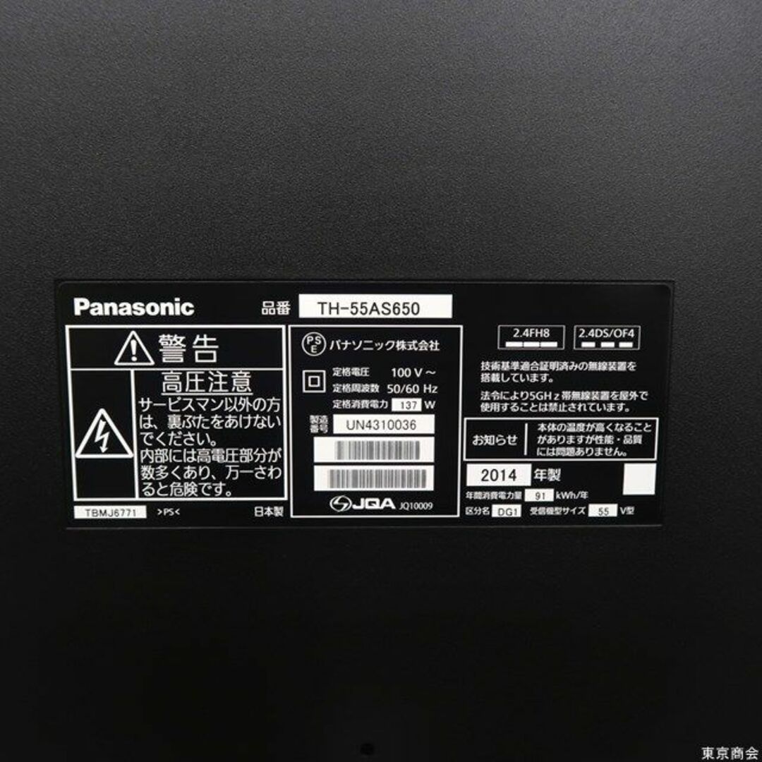 Panasonic(パナソニック)の【在庫処分】Panasonic液晶テレビ　 TH-55AS650　55インチ スマホ/家電/カメラのテレビ/映像機器(テレビ)の商品写真